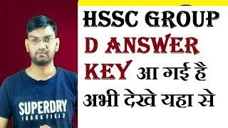 Hssc New Notice - Hssc Group D Answer Key आ गयी ,अभी चेक करे - KTDT