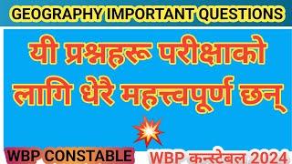 Important GEOGRAPHY for WBP POLICE CONSTABLE । CONSTABLE को लागि महत्त्वपूर्ण भूगोल प्रश्नहरू