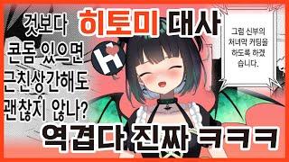 미친 히토미 대사 월드컵 ㅋㅋ