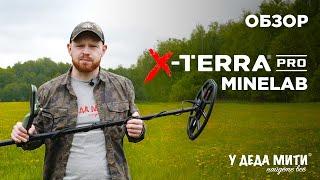 Металлоискатель Minelab X-Terra Pro | ОБЗОР НОВИНКИ