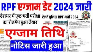 RPF EXAM DATE 2024 | railway RPF exam 2024 | RPF exam date | RPF 2024 | RPF exam 2024 | RPF exam