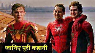 Spider-Man No Way Home Explained In HINDI | Spider-Man No Way Home Story In HINDI |Spider-Man (2021)