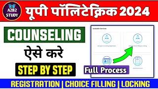 Up Polytechnic 2024 Choice Filling ऐसे करे | Jeecup Counseling 2024 | Polytechnic Counseling 2024