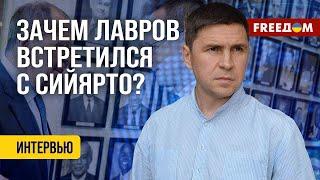 Подоляк: Венгрия выбрала ПРОРОССИЙСКИЙ путь. Орбан открыто ЗАРАБАТЫВАЕТ на РФ. FREEДOM 17 лип 2024р