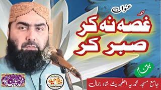 Hazrat Molana qari Muhammad Yaseen hadir shab topic Gosa  naa kar sabir kar 22 / 8 / 2023