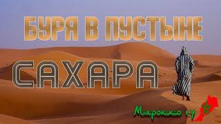 Из песчаной бури в пустыне Сахара к Атлантическому океану в Тагазут - путешествие по Марокко