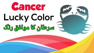 Cancer lucky color - burj sartan - cancer star sign in urdu - cancer star qualities