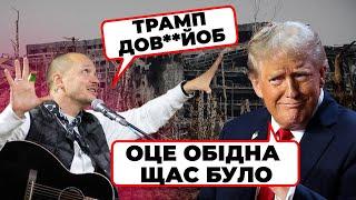 ️«ТРАМП МАЄ ВІДПОВІСТИ!» - як українські зірки об’єдналися навколо хейту США