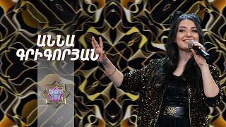 Ազգային երգիչ/National Singer 2019-Season 1-Episode 10/Gala show 4-Anna Grigoryan-Zoma-zoma