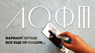 Хочется НАДЕЖНОСТИ И БЕЗОПАСНОСТИ? Стены будут СЛУЖИТЬ ДОЛГО | Декоративная Штукатурка