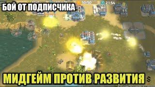 Выживание на острове - мидгейм и микроконтроль против конфы | Бой от подписчика | Art of War 3