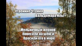 О ком речь? Мельничный жернов на шею и бросить в море