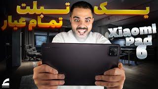 بررسی شیائومی پد ۶ | Xiaomi Pad 6