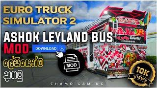 Leyland Bus Mod එක ලේසියෙන්ම Ets 2 Game එකට දාමු | Chamo Gaming | #ets2 #leylandbus #mods #gaming