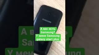 А у вас есть Samsung?