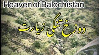 Dozakh Tangi Ziarat | Difficult Road but beautiful Place | Heaven of Balochistan