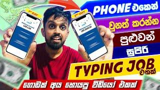 How to Earning E-Money For Sinhala.ලංකාවේ ගොඩක් අය සල්ලි හොයන typing job එකක්.Typing Job Sinhala