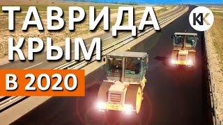 Трасса Таврида. СТРОИТЕЛЬСТВО ИДЕТ. Поворот на Евпаторию. Дороги Крыма. Капитан Крым