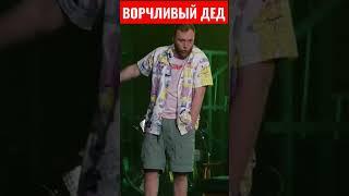 МАКАР В РОЛИ ВОРЧЛИВОГО ДЕДА #ильямакаров #юмор #комики