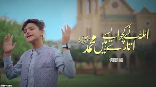 Allah Ny Kuch Aisy Utary Hain Muhammad (SAWW) | Haider Ali | TNA Records