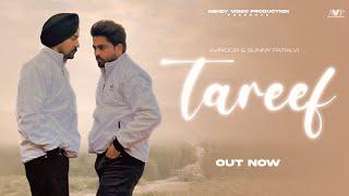 Tareef (Official Video) avinoor x sunny patialvi |Abhey video production | Latest Punjabi Songs 2023