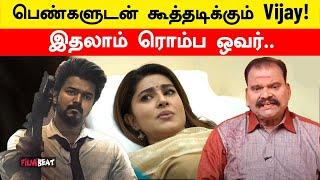 GOAT Vijay-யை வம்புக்கு இழுக்கும் Bayilvan Ranganathan | Filmibeat Tamil