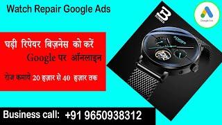 How To Create Watch Repair Google Ads Campaign||घड़ी रिपेयर की Ads Setup Daily Ka कमाए 40000/- तक