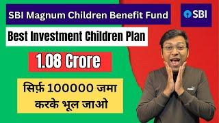 sbi magnum children's benefit fund | sbi magnum children's benefit fund - investment plan review