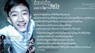 [Lyric] ขัดใจ/ជំទាស់ចិត្ត (Jomtos Jet) COVER Full Version in Kh