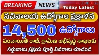 AP Grama/Ward Sachivalayam Notification 2024 Big Update| ap Sachivalayam notification 2024| ap jobs