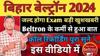 Beltron के कर्मचारी से हुआ बात ll जल्द होगा Exam ll जल्दी पूरा कॉल Recording सुने ll #beltron #job