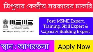 Tripura Government Job 2024 II Tripura Job News II TRIPURA JOB UPDATE TODAY II Latest Job Tripura