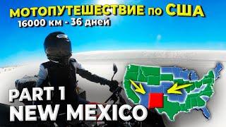 Solo motorcycle trip through USA Part 8.1, New Mexico