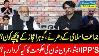 IPP's debate with Col (r) Inam Ur Raheem | Podcast With Bilal Ghauri | Ep#02 | Outline News