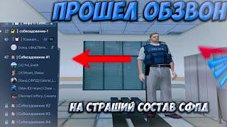 ОБЗВОН НА СТРАШИЙ СОСТАВ SFPD ARIZONA RP WINSLOW  В  GTA SAMP