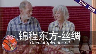 【ENG SUB/DUB】《锦程东方》丝绸 03 Oriental Splendor-Silk 03 | a journey of culture