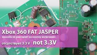 Xbox 360 FAT JASPER нет реакции на кнопку включения / no reaction to the power button