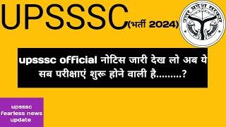 upsssc से एक और notice जारी || अब परीक्षायों की बारी ||#upsssclatestupdate