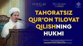 Tahoratsiz Qur'on tilovat qilishning hukmi | Таҳоратсиз Қуръон тиловат қилишнинг ҳукми