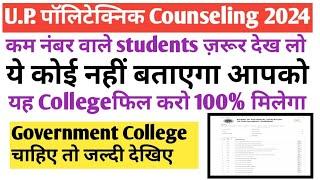 1st Round Choice Filling UP Polytechnic Counselling 2024 |UP Polytechnic Counselling kaise kare 2024