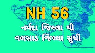 NH 56 ફોર લેન બનાવવા માટેનું નોટિફિકેશન. જાણો કયા કયા ગામોનો સમાવેશ થાય છે ? #આદિવાસી #adivasi