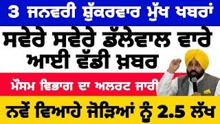 03-01-2025 ਪੰਜਾਬੀ ਖ਼ਬਰਾਂ | punjabi news live | punjabi news | live punjabi news | PUNJAB WEATHER TV