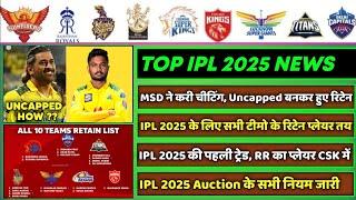 IPL 2025 - 8 Big News for IPL on 2 Aug (MSD Retain, 1st Trade Done, IND vs SL, IPL Auction Details)