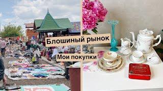 Клад на блошином рынке | Барахолка в Москве | Винтаж и антиквариат | Фарфор | Ретро | Прошлое | Ссср