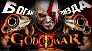 ЧТО БЫЛО В GOD OF WAR 2 ?