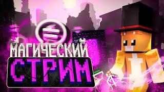  ВЕЧЕРНИЙ СТРИМЧИК | ЛУТАЕМ ТАЛИКИ И АИРЫ | ГРИФЕРИМ НА REALLYWORLD  #minecraft #reallyworld