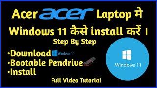 How to install Windows 11 from usb on Acer laptop | Acer laptop me windows 11 kaise install kare