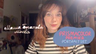 карандаши PRISMACOLOR PREMIER | первые впечателения