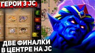 Как справиться с Солмиром на 200 манны?! 2 финалки - Heroes 3 Jebus Cross