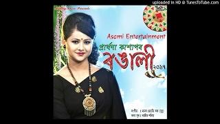 Edin Tumi Nijeo Bujiba | Rongali 2017 | Prarthana Kashyap | New Assamese Song 2017